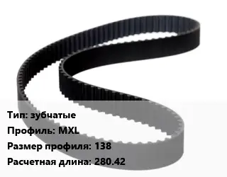 Ремень приводной зубчатые MXL 138 L=280.42
